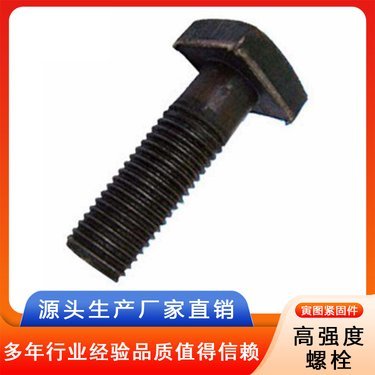 高强螺栓价格解析 10.9级紧固件的市场行情与选购指南